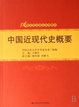 中国近现代史纲要封面图