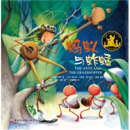 蚂蚁与蚱蜢封面图