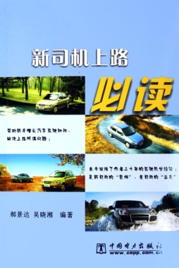 新司机上路必读封面图