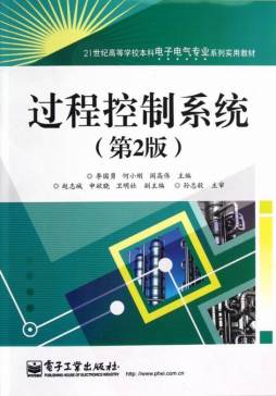 过程控制系统封面图