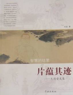 片蕴其迹封面图