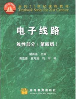 电子线路封面图