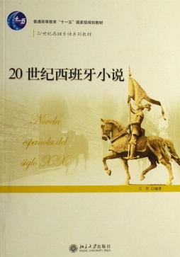 20世纪西班牙小说封面图