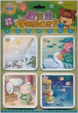 经典唐诗封面图