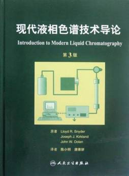现代液相色谱技术导论封面图