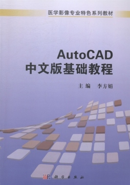 AutoCAD中文版基础教程封面图