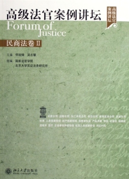 高级法官案例讲坛封面图