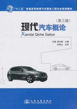 现代汽车概论封面图
