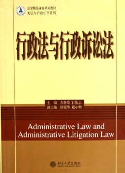 行政法学封面图