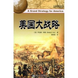 美国大战略封面图