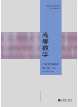 高等数学封面图
