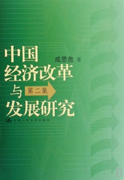 中国经济改革与发展研究封面图