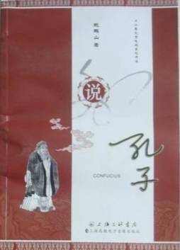 说孔子封面图