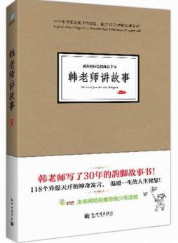 韩老师讲故事封面图