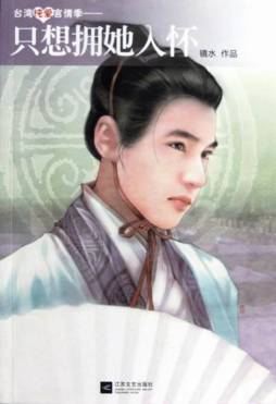 只想拥她入怀封面图