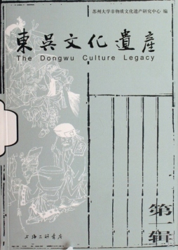 东吴文化遗产封面图