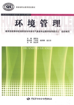 环境管理封面图