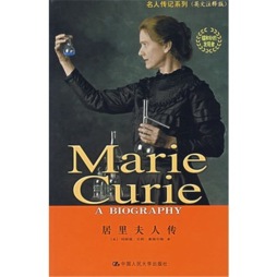 居里夫人传封面图