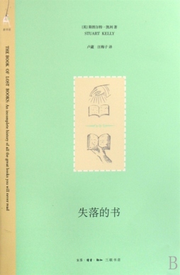 失落的书封面图