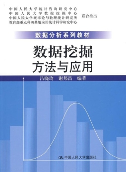 数据挖掘封面图