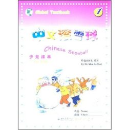 中文滚雪球封面图