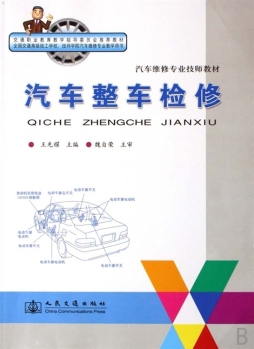 汽车整车检修封面图