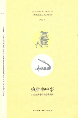 疯雅书中事封面图