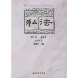 私法封面图