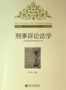 刑事诉讼法学封面图