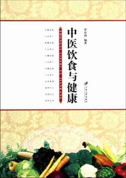 中医饮食与健康封面图