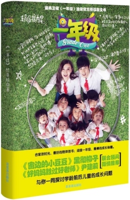 一年级封面图