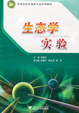 生态学实验封面图