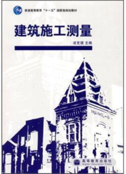 建筑施工测量封面图