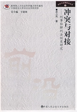 冲突与对接封面图