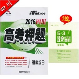 高考押题封面图