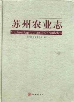 苏州农业志封面图