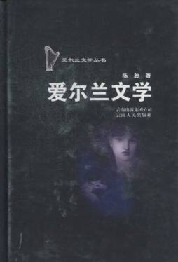 爱尔兰文学封面图