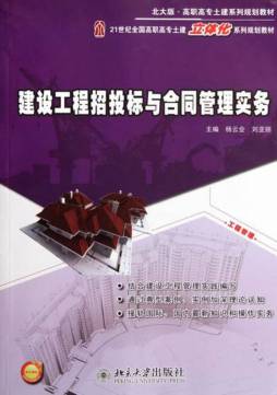 建设工程招投标与合同管理实务封面图