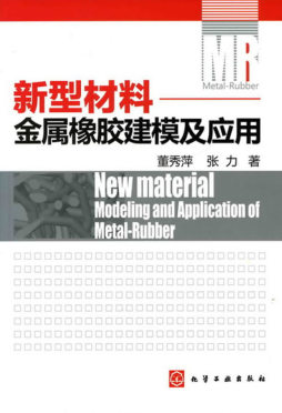 新型材料封面图