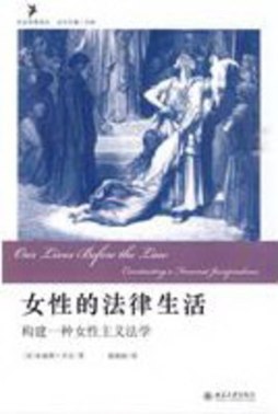 女性的法律生活封面图