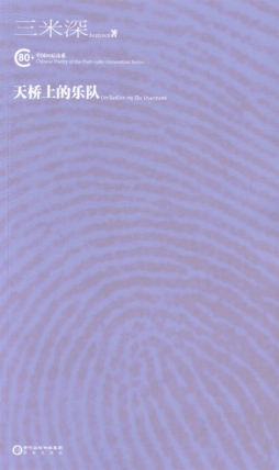 天桥上的乐队封面图