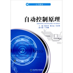 自动控制原理封面图