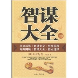 智谋大全封面图