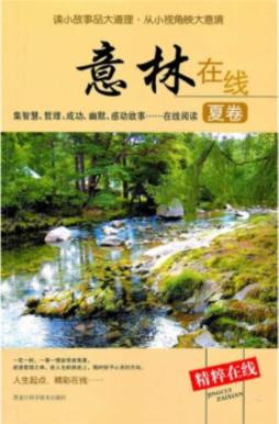 意林在线封面图