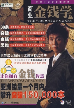 商业金钱学封面图