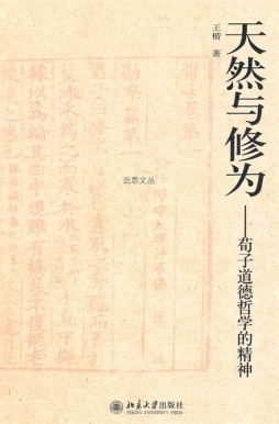 天然与修为封面图