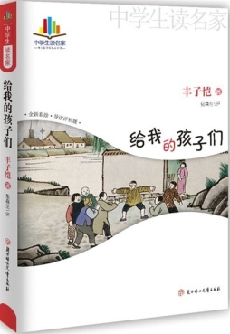 给我的孩子们封面图