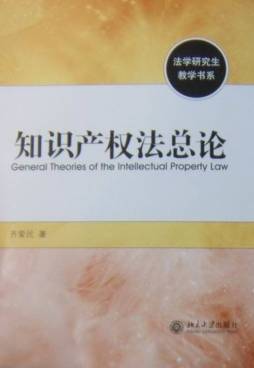 知识产权法总论封面图