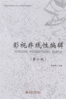 影视非线性编辑封面图