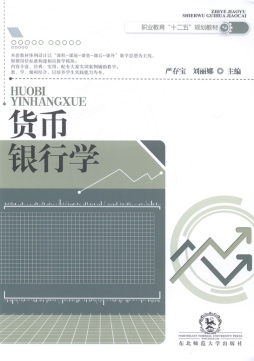 货币银行学封面图